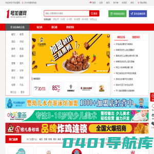 1号加盟网_品牌连锁店招商投资加盟网