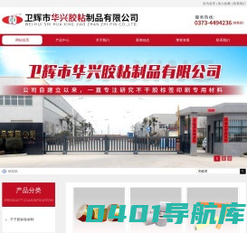 卫辉市华兴胶粘制品有限公司-不干胶标签材料-PET不干胶纸