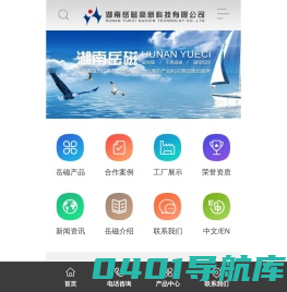 湖南岳磁高新科技有限公司_高新技术产业_科技示范单位