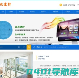 威海吉兆建材有限公司
