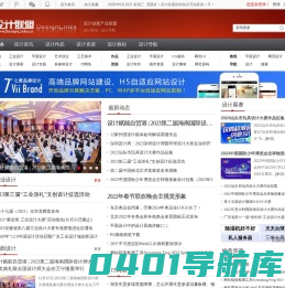 设计联盟 - 中国设计创意资讯门户