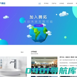 腾拓科技-让中国质造走进千家万户