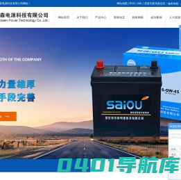 保定英沃森电源科技有限公司