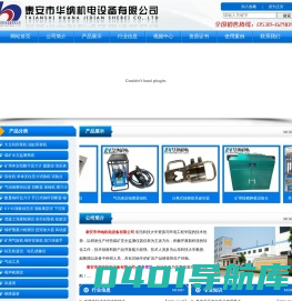 泰安市华纳机电设备有限公司,矿用本安型压力检测仪,山东顶板离层仪,山东锚杆测力计,山东单体支柱测压仪,山东锚杆拉力计