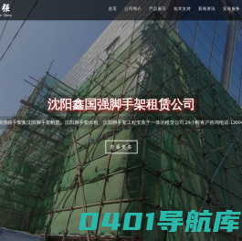 沈阳脚手架租赁_沈阳出租脚手架_沈阳鑫国强脚手架租赁公司
