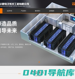 江苏华晨电子系统工程有限公司