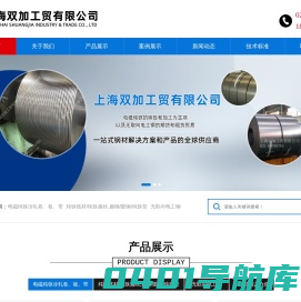 上海双加工贸有限公司
