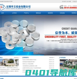 无锡华玉铝业有限公司