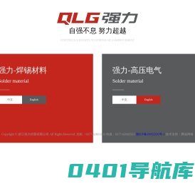 【强力焊锡】_焊锡专家__厂家_浙江强力控股有限公司