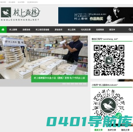 村上春树的森林|【村上春树中文站】