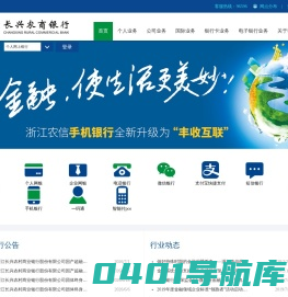 长兴农商银行