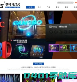 舞台灯光,广州镁特诗灯光科技有限公司