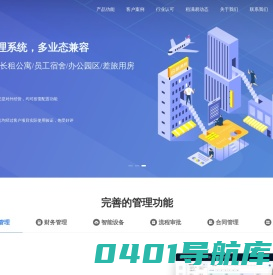租满易-公寓管理系统-租满意-泛慈网络