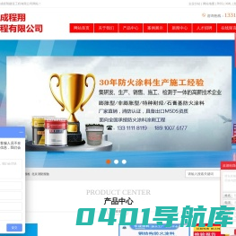 北京消防验收_北京消防报检_北京消防报验_钢结构防火涂料施工验收-北京华成程翔建设工程有限公司