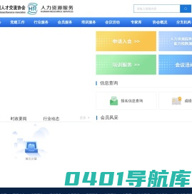 中国人才交流协会
