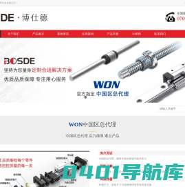 广东博仕德轴承科技有限公司