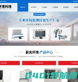 便携式非甲烷总烃测试仪_VOC检测仪_非甲烷总烃气袋清洗机_油气回收检测仪_微波消解仪_便携式XRF_土壤钻机_蒸馏仪_便携式离心机_山东蔚岚环境科技有限公司