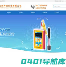便携硬度计_手持式硬度测试仪品牌生产厂家_声纳科技