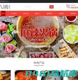 串串香底料厂家-火锅底料价格-串串香底料批发-成都蓉八坊餐饮管理有限责任公司