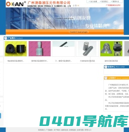 广州澳森液压元件有限公司