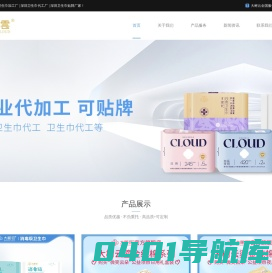 大树云 深圳卫生巾加工厂