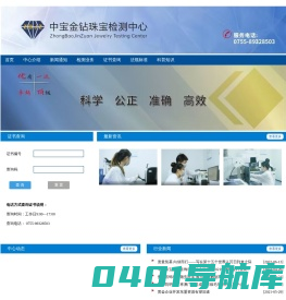 深圳市中宝金钻珠宝检测有限公司