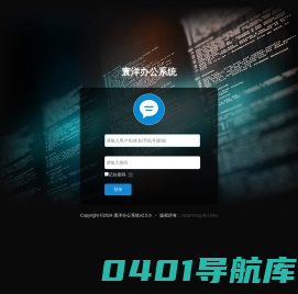 寰洋办公系统