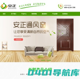 安正金属制品厂|安正通风窗|安正防盗门|通风窗厂家|防盗门厂家