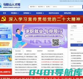 马鞍山人才网 www.masrc.com.cn www.masrc.cn