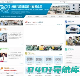 常州市豪健压铸件有限公司