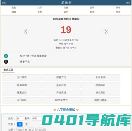 星运阁 - 生辰八字查询,姓名测试打分,每日运势