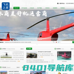 湘潭直升机租赁,湘潭直升机出租,湘潭直升机婚礼,湘潭直升机航测,湘潭直升机空中看房