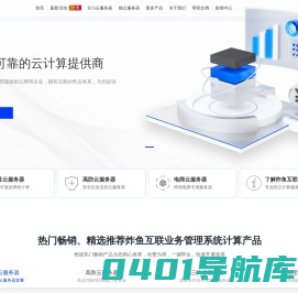 网站首页 - 炸鱼互联业务管理系统