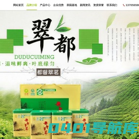 巢湖市坝镇都督名优茶开发有限公司