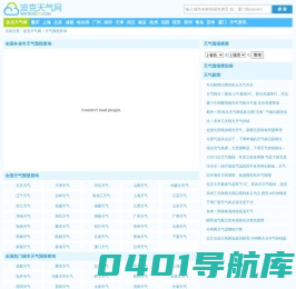 天气预报_天气预报天查询_未来天气预报_波克天气网