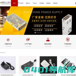 揭阳三三电子科技有限公司-监控电源，开关电源，电源适配器，数据线，稳压器，集中供电电源