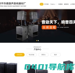 恩平市德旗声音响器材厂