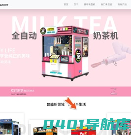 广州艾玩智能科技有限公司