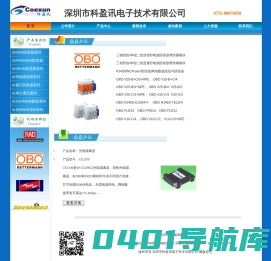 深圳市科盈讯电子技术有限公司