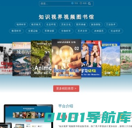 “知识视界”视频图书馆-首页