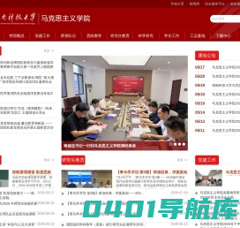 湖南科技大学马克思主义学院