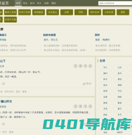 诗词大全-古诗名句 - 古诗鉴赏