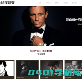 济南婚外恋情调查-私家调查-私人事务所-济南法岳侦探调查公司