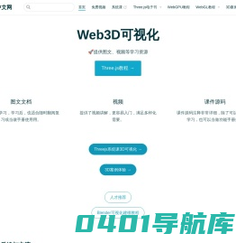 Three.js中文网