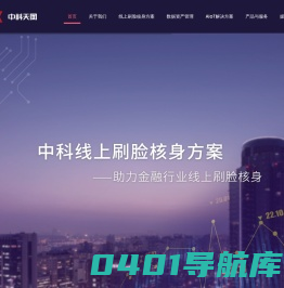 中科天网 – AIoT行业赋能者