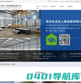 常州住人集装箱（江阴金坛丹阳）-常州永友住人集装箱有限公司
