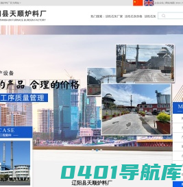 活性石灰厂家_活性石灰价格_活性石灰-辽阳县天顺炉料厂