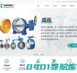 闸阀|球阀|蝶阀|截止阀|止回阀-无锡远科特阀门有限公司