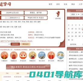 老黄历_万年历_2024年黄道吉日_生肖运势网