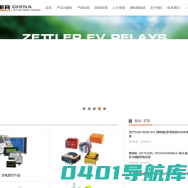 赛特勒提供液晶显示模块，变压器，继电器等一系列高品质的产品及解决方案
